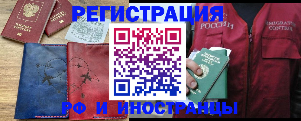 временная регистрация для школы в Междуреченске