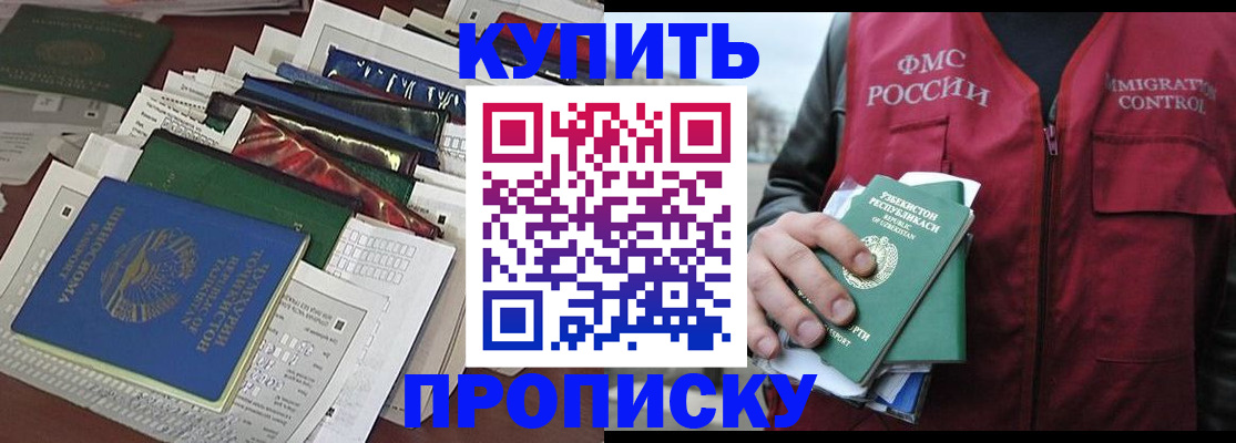 прописка иностранных граждан в Междуреченске