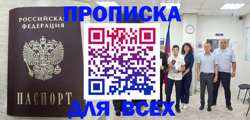 прописка для работы в Междуреченске