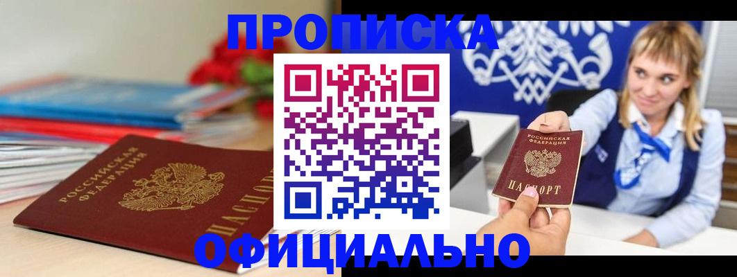 прописка для кредита в Междуреченске
