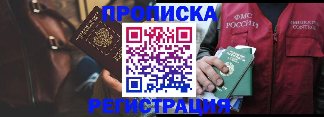 прописка ребенка в Междуреченске